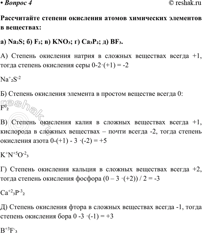 Изображение Параграф 47 Вопрос 4 ГДЗ Габриелян Остроумов 8 класс (углубленный)