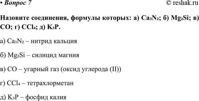 Изображение Параграф 47 Вопрос 7 ГДЗ Габриелян Остроумов 8 класс (углубленный)
