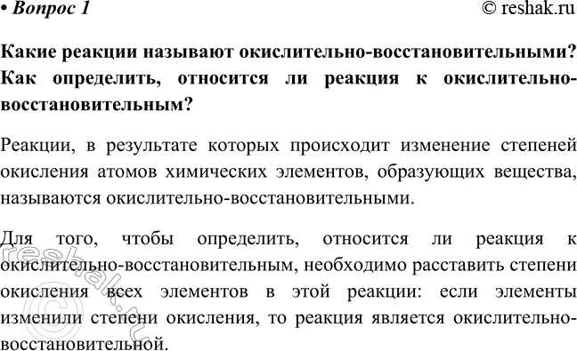 Изображение Параграф 48 Вопрос 1 ГДЗ Габриелян Остроумов 8 класс (углубленный)
