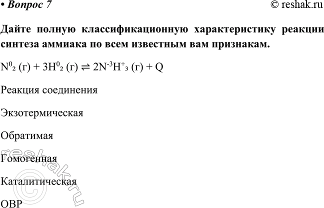 Изображение Параграф 48 Вопрос 7 ГДЗ Габриелян Остроумов 8 класс (углубленный)