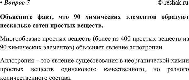 Изображение Параграф 5 Вопрос 7 ГДЗ Габриелян Остроумов 8 класс (углубленный)