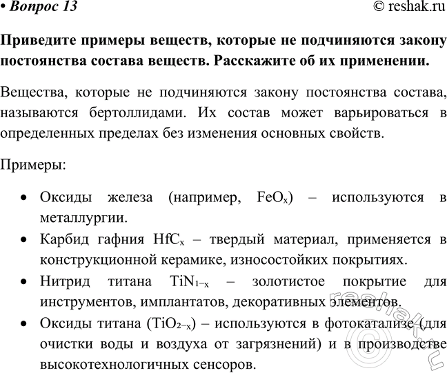 Изображение Параграф 6 Вопрос 13 ГДЗ Габриелян Остроумов 8 класс (углубленный)