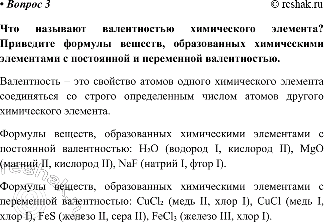 Изображение Параграф 6 Вопрос 3 ГДЗ Габриелян Остроумов 8 класс (углубленный)