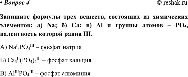 Изображение Параграф 6 Вопрос 4 ГДЗ Габриелян Остроумов 8 класс (углубленный)