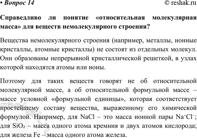 Изображение Параграф 7 Вопрос 14 ГДЗ Габриелян Остроумов 8 класс (углубленный)