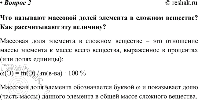 Изображение Параграф 7 Вопрос 2 ГДЗ Габриелян Остроумов 8 класс (углубленный)