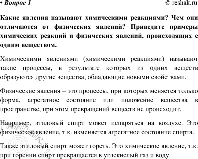 Изображение Параграф 9 Вопрос 1 ГДЗ Габриелян Остроумов 8 класс (углубленный)