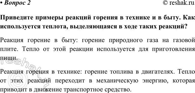 Изображение Параграф 9 Вопрос 2 ГДЗ Габриелян Остроумов 8 класс (углубленный)