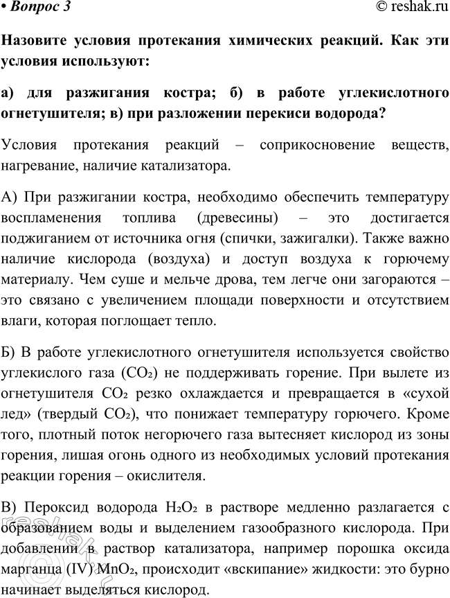 Изображение Параграф 9 Вопрос 3 ГДЗ Габриелян Остроумов 8 класс (углубленный)