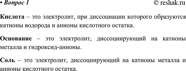 Изображение 1. Дайте определения кислот, оснований и солей с позиций теории электролитической...