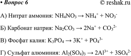 Изображение 6. Приведите по одному примеру солей, при диссоциации одного моля которых образуются: а) два;...