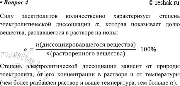 Изображение 4. Какую величину используют для количественной характеристики силы электролита? От каких...