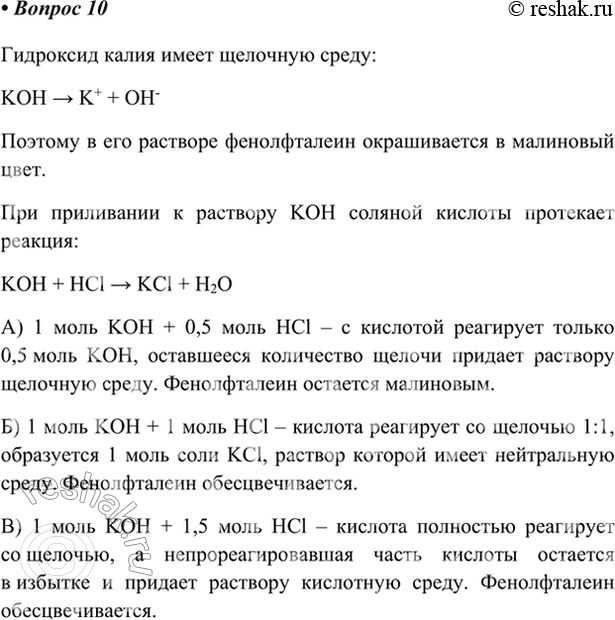 Изображение 10. К раствору, содержащему 1 моль гидроксида калия, прилили фенолфталеин. Изменится ли...