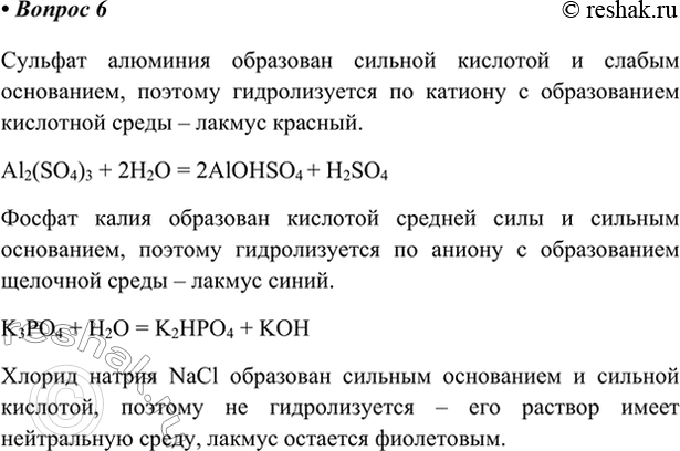 Изображение 6. В трёх пробирках находятся растворы сульфата алюминия, фосфата калия и хлорида натрия....