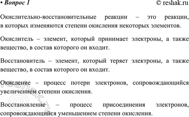 Изображение 1. Какие реакции называют окислительно-восстановительными? Дайте определения понятий...