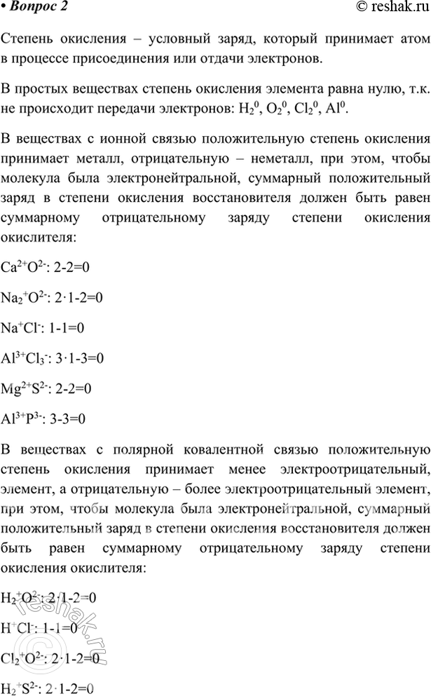 Изображение 2. Какую величину называют степенью окисления? Основываясь на положении элементов в...