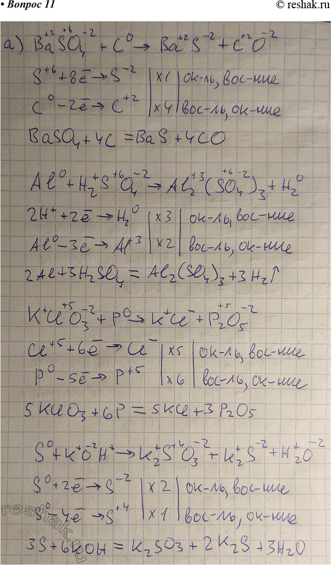 Изображение 11. Метод ом электронного баланса расставьте коэффициенты в следующих схемах реакций:  а) BaSO4 +...