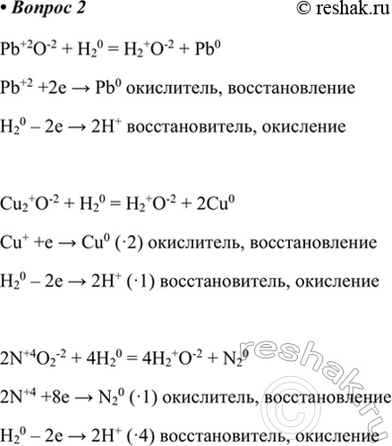 Изображение 2. Напишите уравнения реакций восстановления водородом оксида свинца(ІІ), оксида меди(І),...