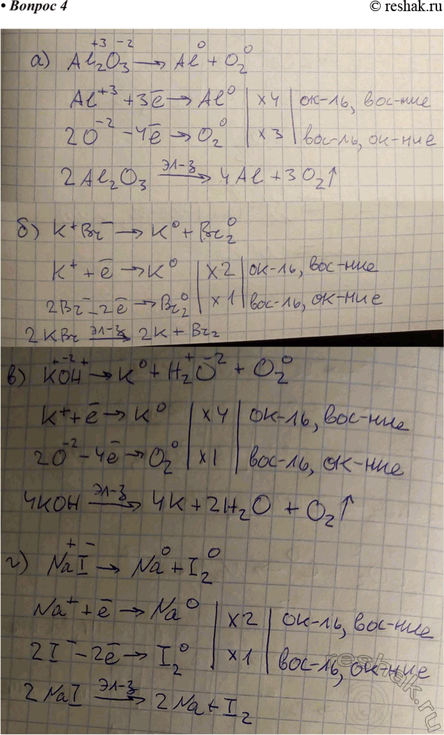 Изображение 4. Используя метод электронного баланса, расставьте коэффициенты в схемах электролиза...