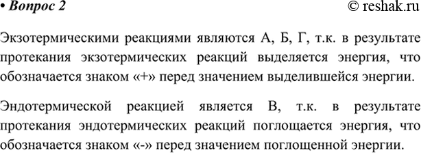 Изображение 2. Даны термохимические уравнения нескольких реакций:  а) 4Р (тв) + 5О2(г)- 2Р2О5(тв) + 2984 кДж;  б)...