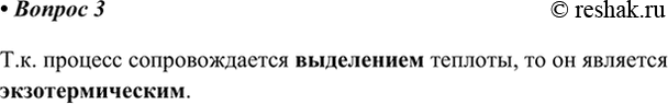 Изображение 3. При кристаллизации свинца из расплава происходит выделение теплоты. Какой это процесс —...