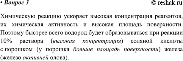 Изображение 3. В вашем распоряжении находятся склянки с кусочками железа, порошком железа, порошком...
