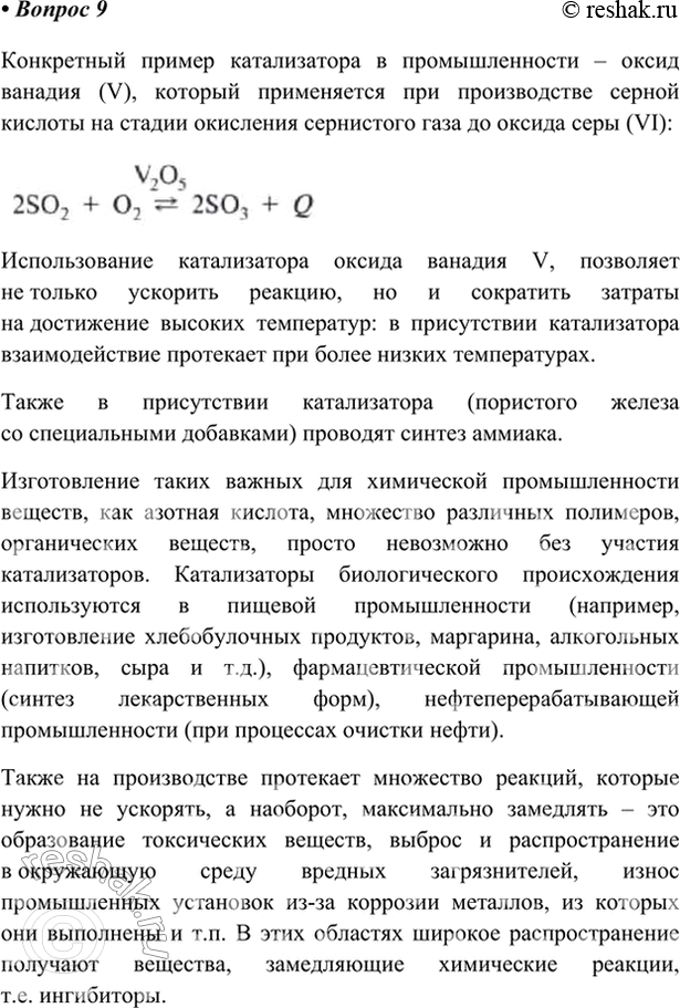 Изображение 9. Найдите информацию о нескольких конкретных процессах химической промышленности, которые...