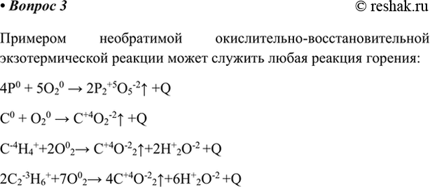 Изображение 3. Приведите пример необратимой экзотермической окислительно-восстановительной реакции...