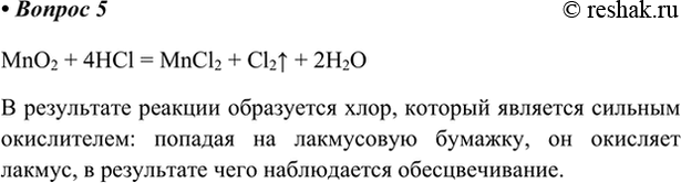 Изображение 5. В пробирку с оксидом марганца(ІV) прилили соляную кислоту. К отверстию пробирки поднесли...