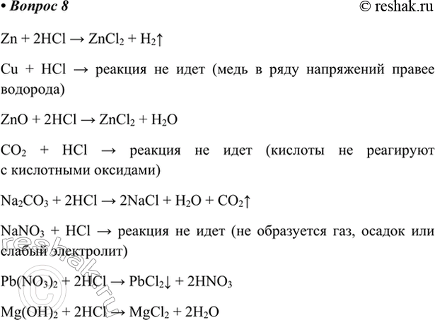 Изображение 8. Даны: цинк, медь, оксид цинка, оксид углерода(ІV), карбонат натрия, нитрат натрия, нитрат...