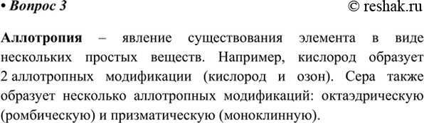 Изображение 3. Что называют аллотропией? Приведите примеры.    Аллотропия – явление существования...