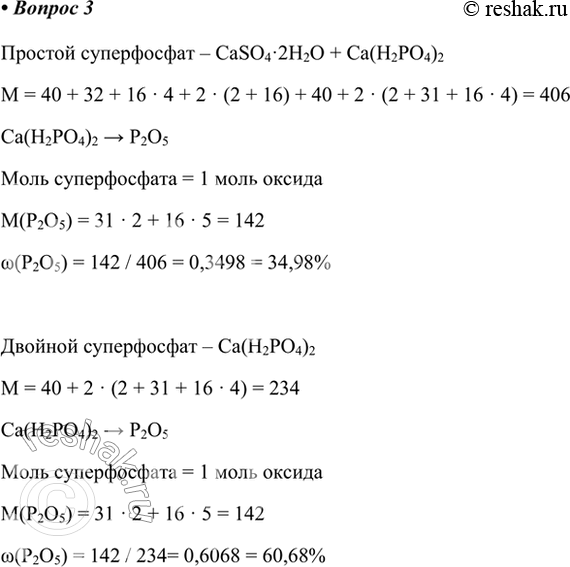 Изображение 3. Эффективность фосфорных удобрений принято оценивать, рассчитывая долю Р2О5 в каждом из...