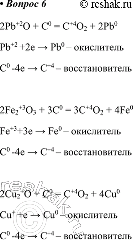 Изображение 6. Напишите уравнения реакций восстановления углём свинца из оксида свинца(II), железа — из...