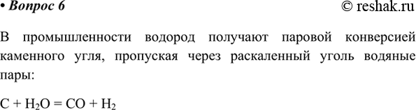 Изображение *6. На какой реакции основано применение каменного угля в качестве исходного вещества для...