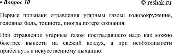 Изображение 10. Какие первые признаки отравления угарным газом? Что нужно делать при отравлении?    Первые...