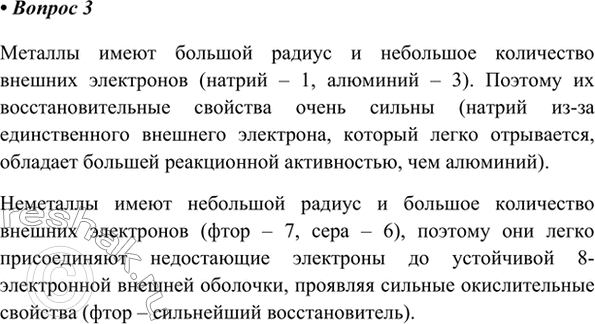 Изображение 3. Сопоставьте строение атома и свойства химических элементов — металлов (натрий, алюминий)...