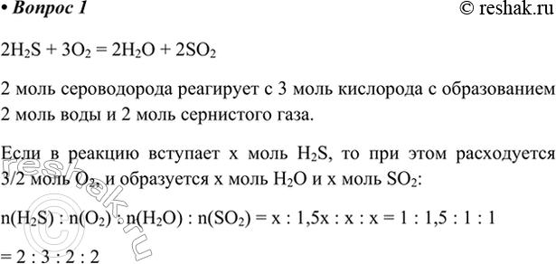 Изображение 1. Проанализируйте уравнение реакции 2H2S + ЗО2 = 2Н2О + 2SO2 подобно тому, как это сделано на с. 19—20...