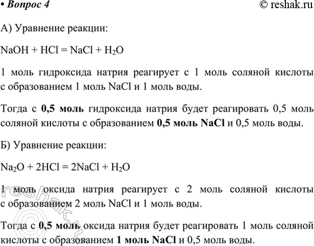 Изображение 4. Определите количество вещества хлорида натрия, который образуется при взаимодействии...