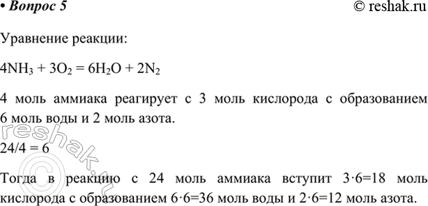 Изображение 5. Составьте уравнение реакции сгорания аммиака NH3 в кислороде с образованием азота и воды....