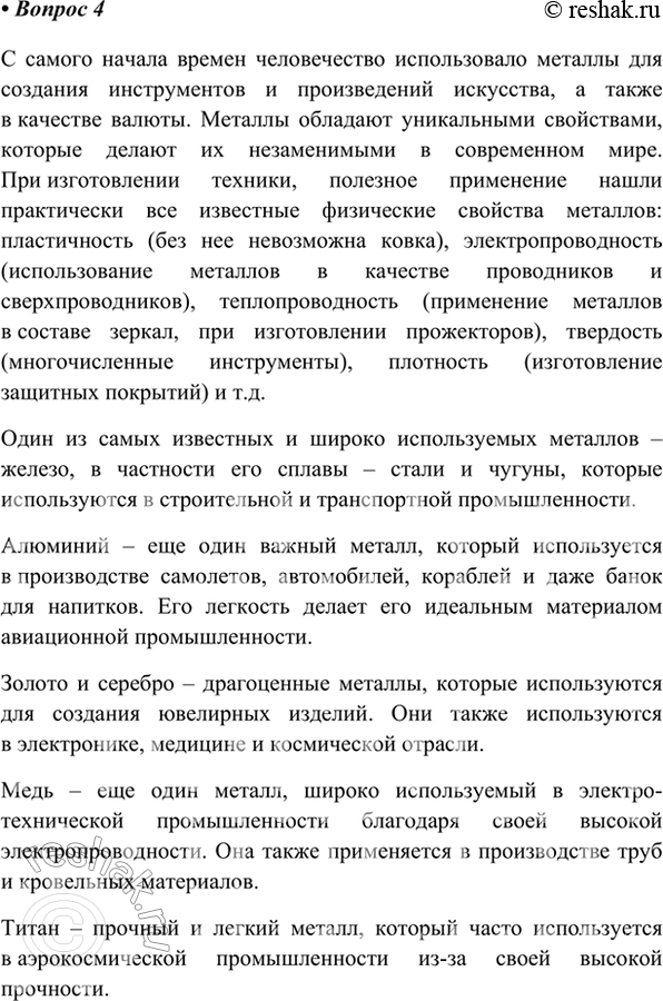 Изображение 4. Подготовьте рассказ об использовании металлов. Предложите несколько источников...
