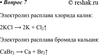 Изображение 7. Напишите уравнения электролиза расплавов солей: хлорида калия, бромида кальция.   ...