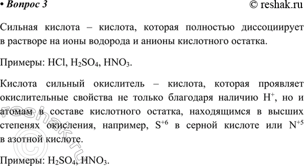 Изображение 3. Чем отличаются выражения «сильная кислота» и «кислота — сильный окислитель»? Ответ...