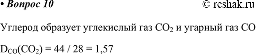 Изображение 10. Углерод образует два газообразных оксида. Чему равна плотность более тяжёлого оксида по...