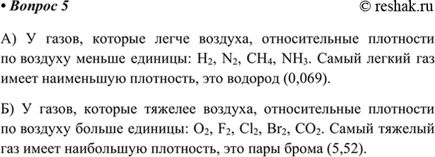 Изображение 5. Из таблицы 2 выпишите газы, которые: а) легче воздуха; б) тяжелее воздуха. Какой газ из...