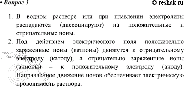 Изображение 3. Выпишите из текста параграфа основные положения теории электролитической диссоциации; 1)...