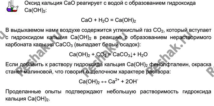 Изображение Лабораторный опыт № 15  Получение гидроксида кальция и исследование его свойств  Небольшой...
