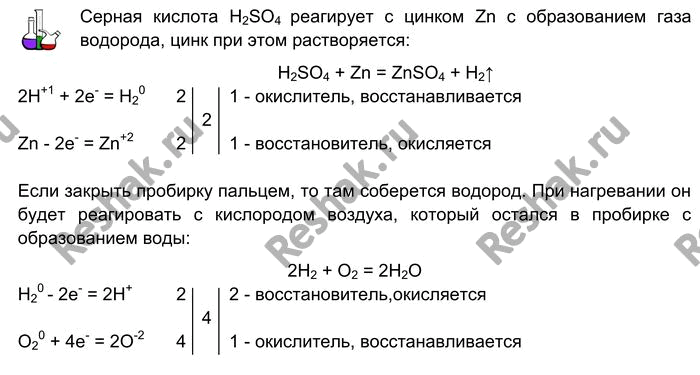 Изображение Лабораторный опыт № 19  Получение и распознавание водорода  B пробирку налейте 2 мл раствора...