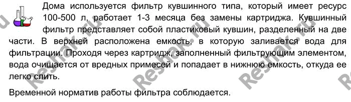 Изображение Лабораторный опыт № 24  Ознакомление с коллекцией бытовых фильтров  Изучите инструкцию к...