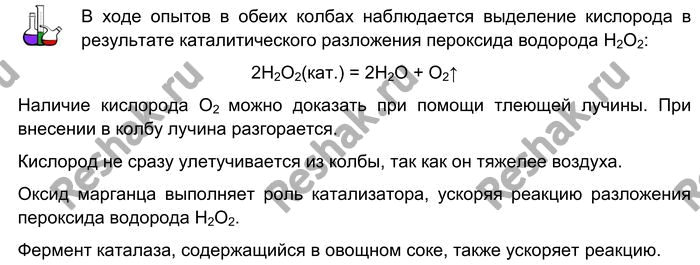 Изображение Лабораторный опыт № 27  Получение и распознавание кислорода  Повторите опыт получения...