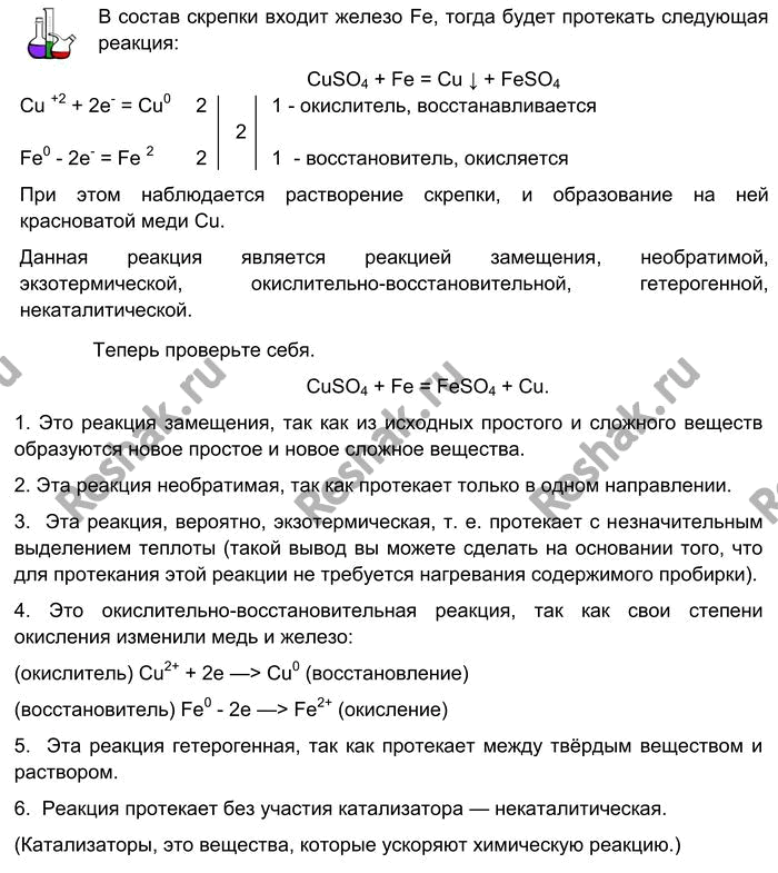 Изображение Лабораторный опыт № 3  Замещение железом меди в растворе сульфата меди (II)  Налейте в...
